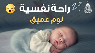 قرآن كريم للمساعدة على نوم عميق بسرعة - قران كريم بصوت جميل جدا جدا قبل النوم 😌🎧 أحمد الشلبي
