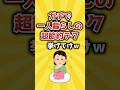 【2ch有益スレ】ガチで一人暮らしの超節約テク挙げてけｗ