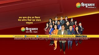 ZEE Hindustan LIVE TV | Latest News | Breaking News | Top News | Nonstop News | LIVE News