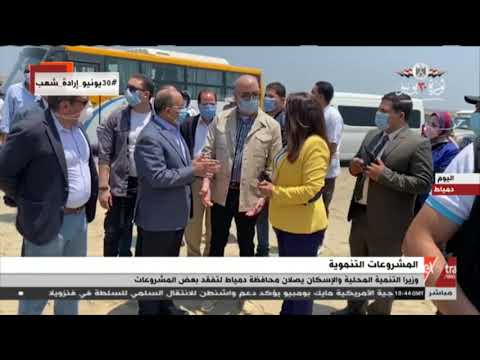 غرفة الأخبار وزيرا التنمية المحلية والإسكان يصلان محافظة دمياط لتفقد بعض المشروعات