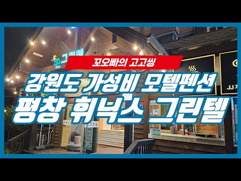 그린텔