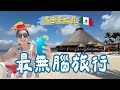 不要輕易嘗試全包式度假！酒水buffet吃到飽？來場真正充電的無腦放空的旅行！ #ashley #ashlife #坎昆 #墨西哥