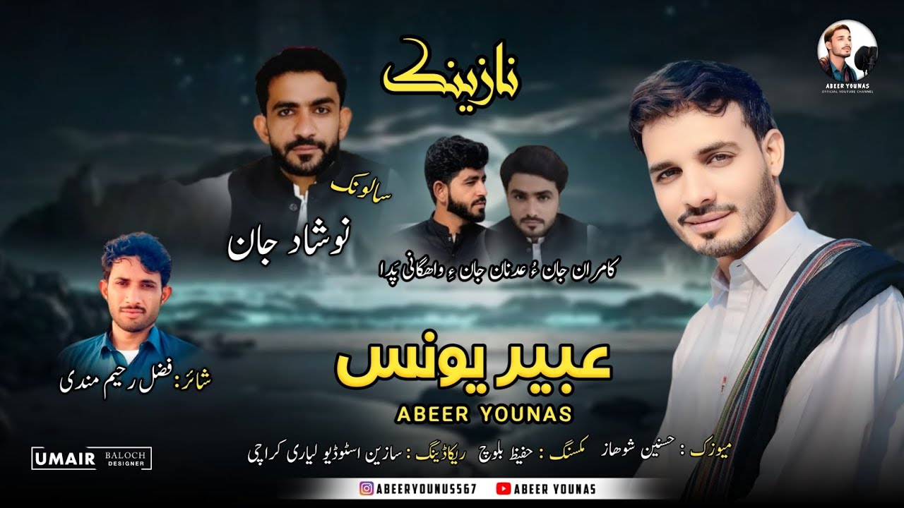 Abeer Younas // Shahir : Fazal Raheem Mandi // Salonk // Noshad Jan // New Wedding Son 2026