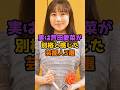 実は芦田愛菜が別格と感じた芸能人3選 #芸能人 #芸能 #shorts #俳優 #女優