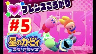 【星のカービィスターアライズ】初のフレンズころがりw!フレンドと一緒に大冒険!(Papatyan)ニンテンドースイッチ