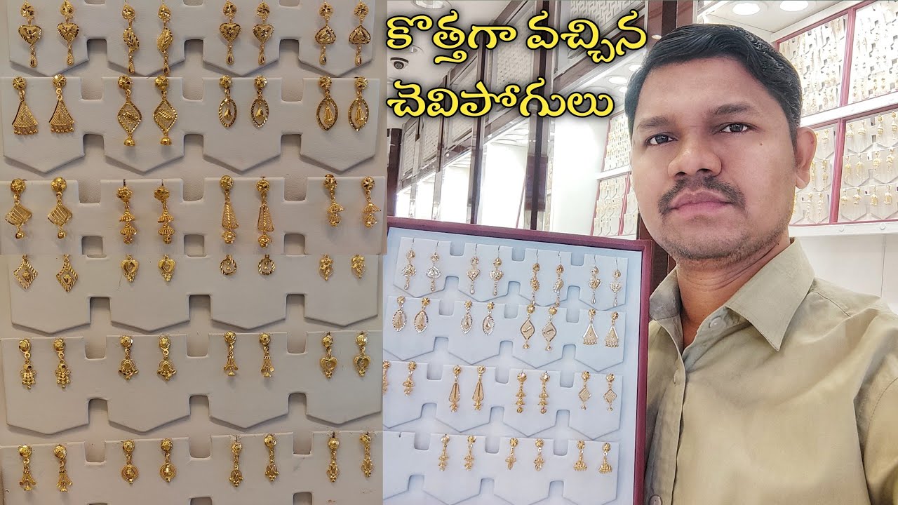 లైట్ వెయిట్ లో 22K గోల్డ్ కమ్మలు//new collection gold earrings//earrings 