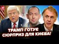 ⚡️ВИРІШАЛЬНИЙ момент! УГОДА на столі у Трампа: Зеленський ВЖЕ ЇДЕ по ТОМАГАВКИ. ЦИМБАЛЮК &amp; ОГРИЗКО