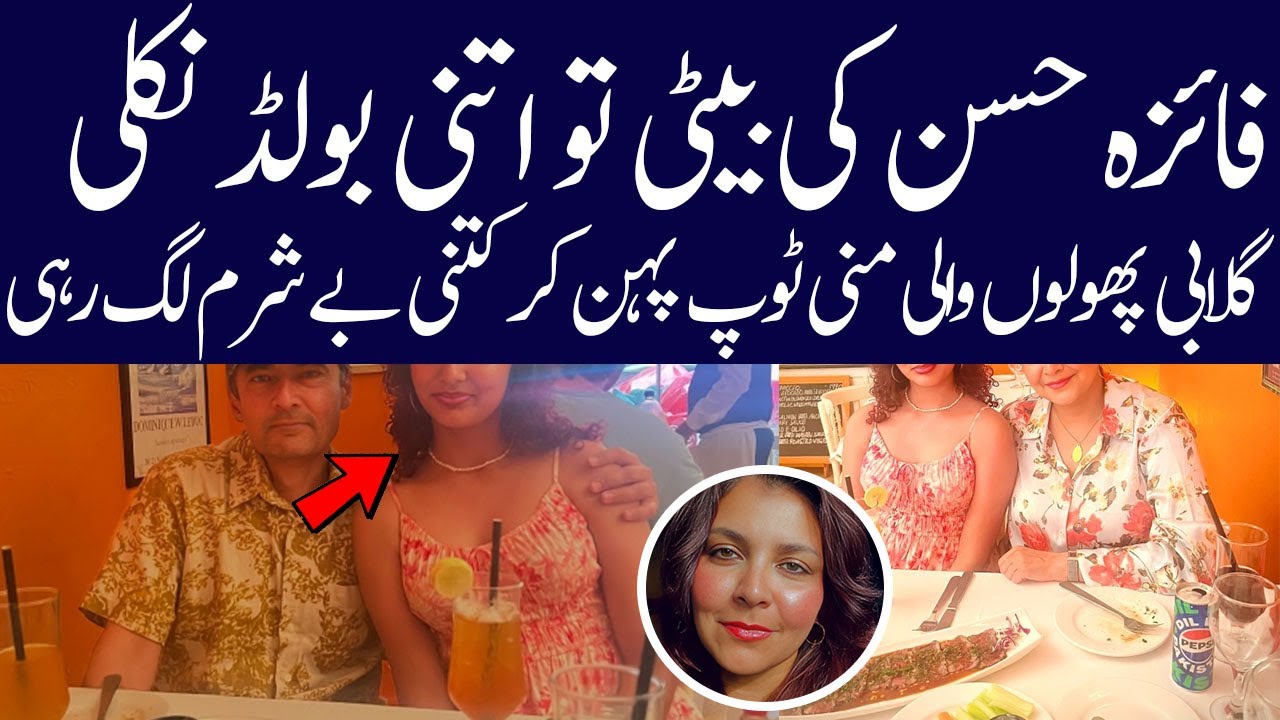 Faiza Hassan's Daughter's NEW Pics Are Leaving Everyone SPEECHLESS