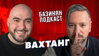 Вахтанг - Чемпион мира по битбоксу, ВИА ГРА, Меладзе, Грузия. Базинян подкаст