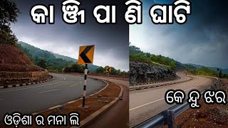 KANJIPANI GHATI||Keonjhar Kanjipani ghati ||keonjhar best hill station