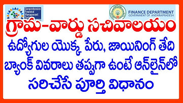 HOW TO EDIT GRAMA SACHIVALAYAM EMPLOYEES NAME JOINING DATE AND BANK ACCOUNT DETAILS IN ONLINE