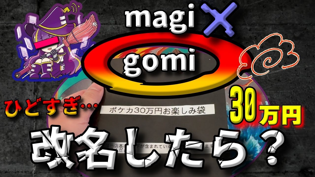 ポケモン - magi公式 ポケカ3万円お楽しみ袋 magi公式 ポケカ3万円お楽しみ袋の通販 土日祝休@magi公式