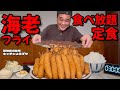 【大食い】エビフライ食べ放題定食というパワーワード！他のメニューもボリューミーな定食屋さん！！〜よろずやキッチンさん〜【大胃王】【愛知県】