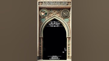 ألم ترى إلى ربك كيف مد الظل #سورة_الفرقان #عبدالعزيز_سحيم #quranreading #tajweed #qurantilawat #serh