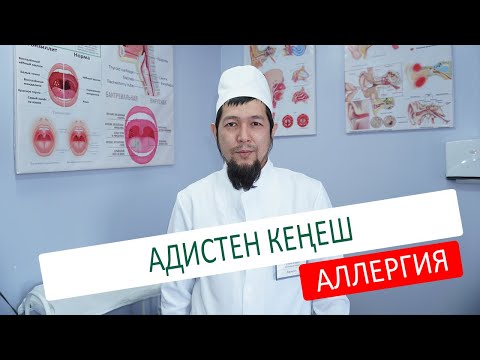 Video: Аллергиядан мурунга спрей тандоо үчүн 3 жол