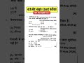 Highcourt 4th grade imp MCQ |Gk  tricks #gk #shorttrick #upsc #fourthgrade #reet #bstc2026 #4thgrade