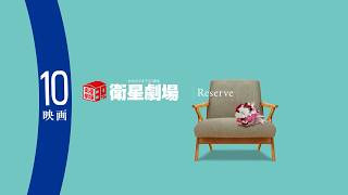 Satellite Theater April 2026  RESERVE Satellite Theater ~Movies~