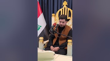 القارئ سجاد حطاب المالكي 2025/11/27