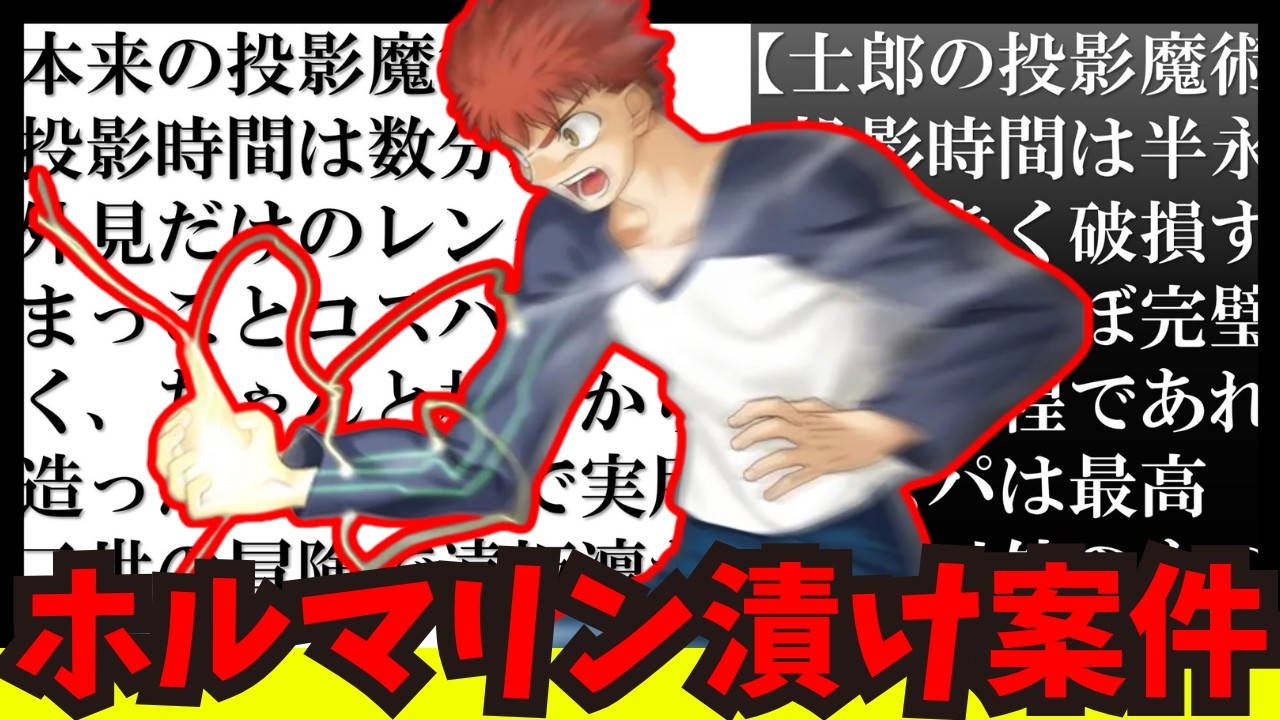 【Fate】衛宮士郎の「投影魔術」はヤバすぎる？ 魔術協会にバレたら即・封印指定か考察してみた！