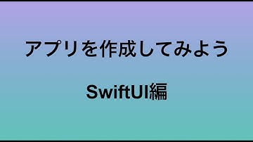 BMIアプリを作成してみようSwiftUI編