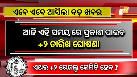 +2 Result Odisha New Update Today - CHSE Odisha Result Date 2023 - Plus Two 12th Exam Result Odisha