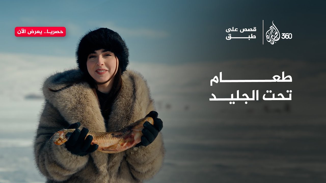 الطعام في مواجهة البرد في قارص التركية | قصص على طبق