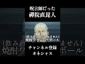 呪言師だった禪院直毘人#呪術廻戦声真似 #櫻井孝宏 #道化師ワイズ #アニメ