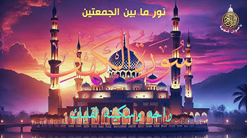 سورة الكهف كاملة ❤️ كلها خشوع وطمأنينه | اجمل تلاوة في يوم الجمعة المبارك Surah Al-Kahf