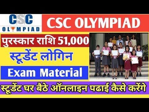csc olympiad student login id password and exam read material all csc vle 2020