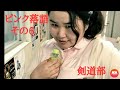 「落語」2020年上方落語兼シモ方落語の女流落語家。 桂ぽんぽ娘によるピンク落語第六段!剣道部。