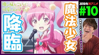 俺の妹がこんなに可愛いわけがない 同時視聴