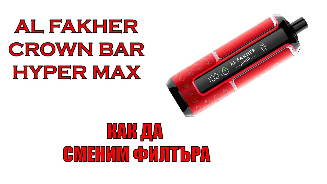 Al Fakher Crown Bar 15k Hyper Max Filter Replacement