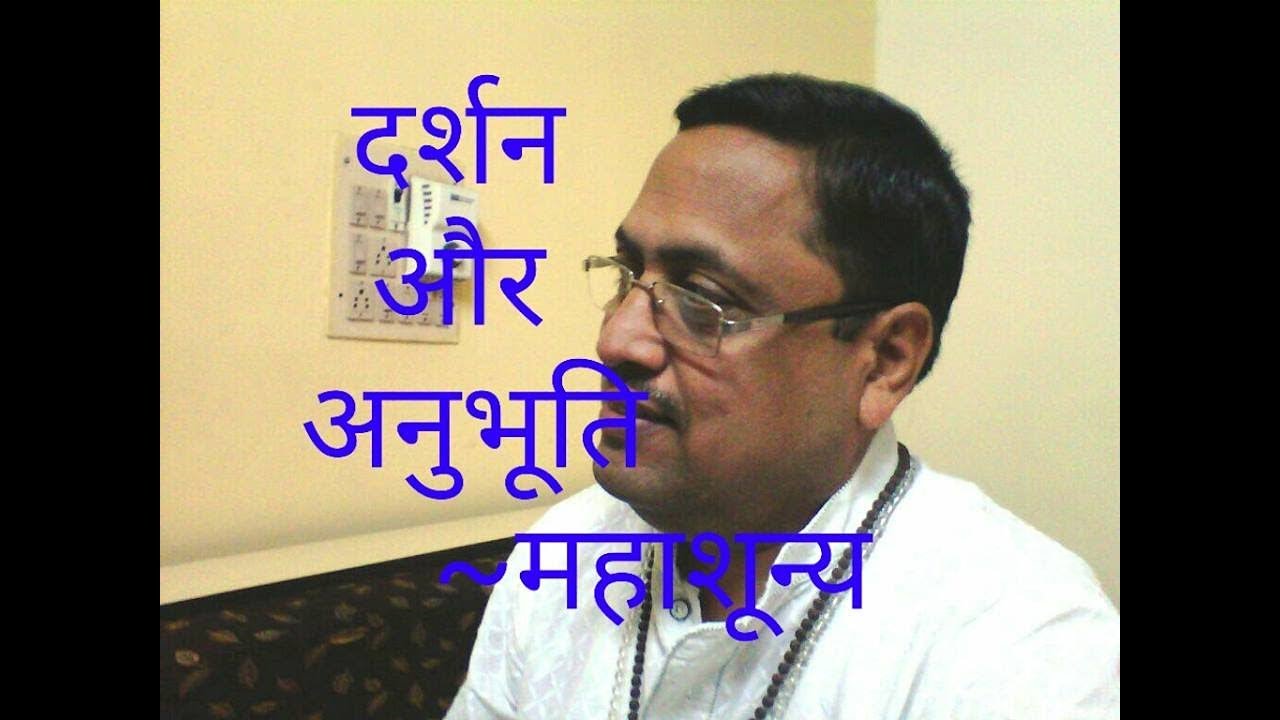 Philosophy and Cognition | दर्शन और अनुभूति | By Mahashunya