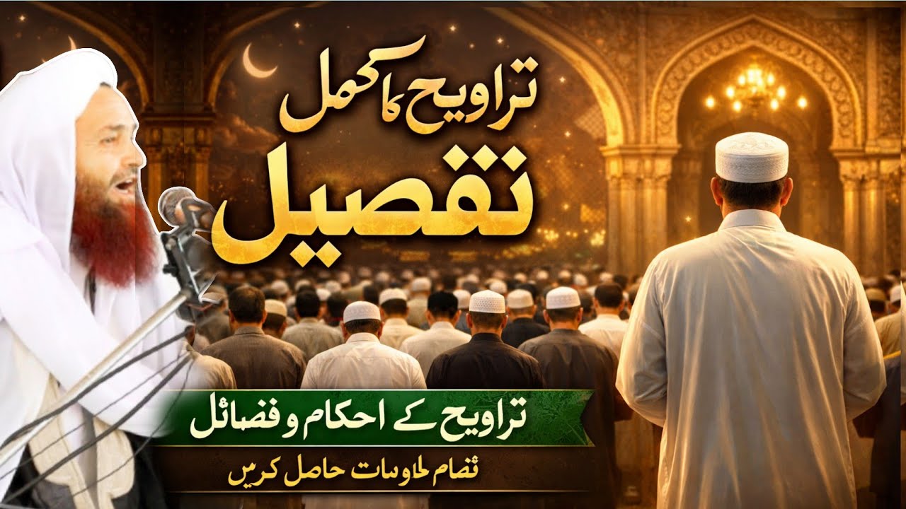 da taraweekh masala turjuma watafseer ul Quran e pak new bayan Maulana Abdul Matin jamali Ramzan 