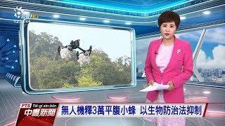 20180328 公視中晝新聞