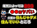 場所によってはヤバい！安さに惹かれたら893も！大阪で住んじゃダメなとこ＆オススメを紹介！【けんけんゲリラ配信切り抜き】【見逃し配信】