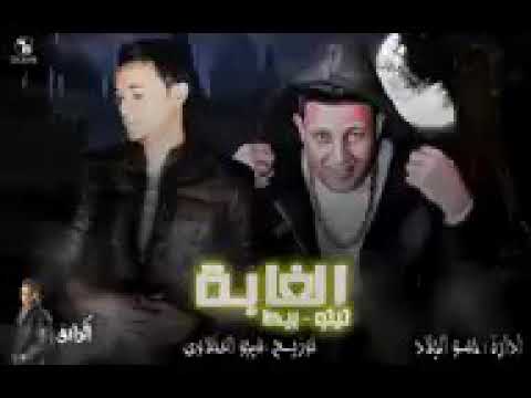 مهرجان الغابة تيتو وبندق حمو بيكا