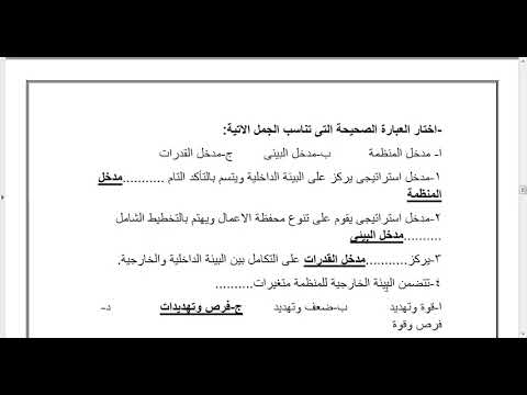 المراجعة النهائية الادارة الاستراتيجية الجزء الاول