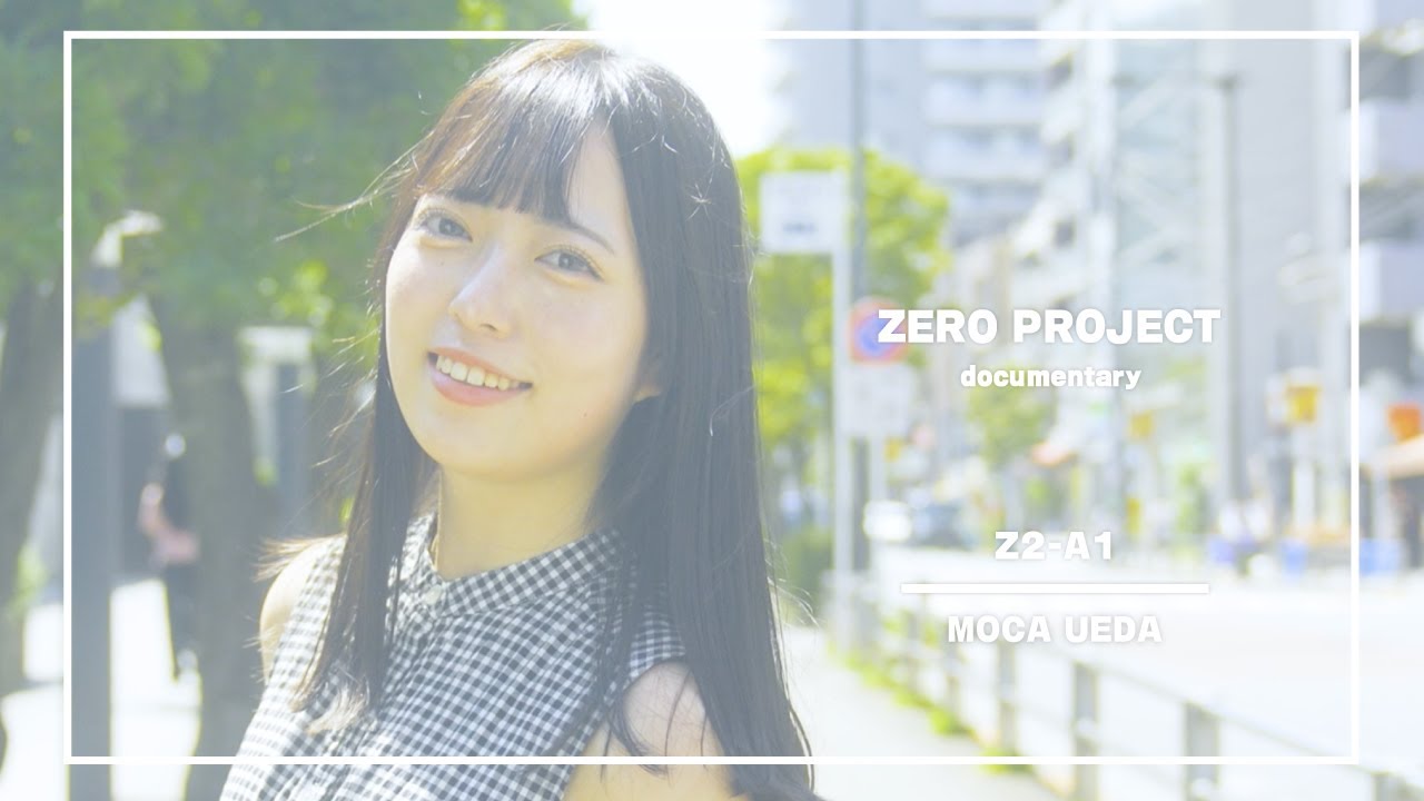 Zero Project】上田望夏 ドキュメンタリー - YouTube