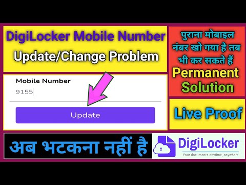 How to Update/Change Mobile Number in DigiLocker Account | DigiLocker Account Me Mobile No. Change