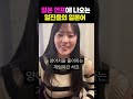 일본 연프에 나온 일진들의 일본어 #불량연애 #일본어 #연프