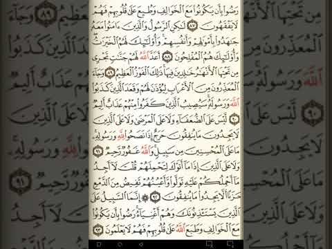 ماهر المعيقلي سورة التوبة مكتوبة صفحة 201 مصحف المدينة المنورة جودة عالية