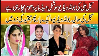 Sajal Alis Bold Video Is Making Waves On Social Mediaaitadal Entertainment
