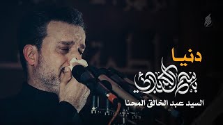 دنيا ما بيها بس هم وغدر - باسم الكربلائي | ليلة 4 محرم 1434 هـ ( النسخة الأصلية )