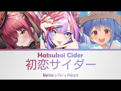 初恋サイダー (Hatsukoi Cider) - Vivi & Marine & Pekora (Live Cover) | Color Coded Lyrics [KAN/ROM/ENG]
