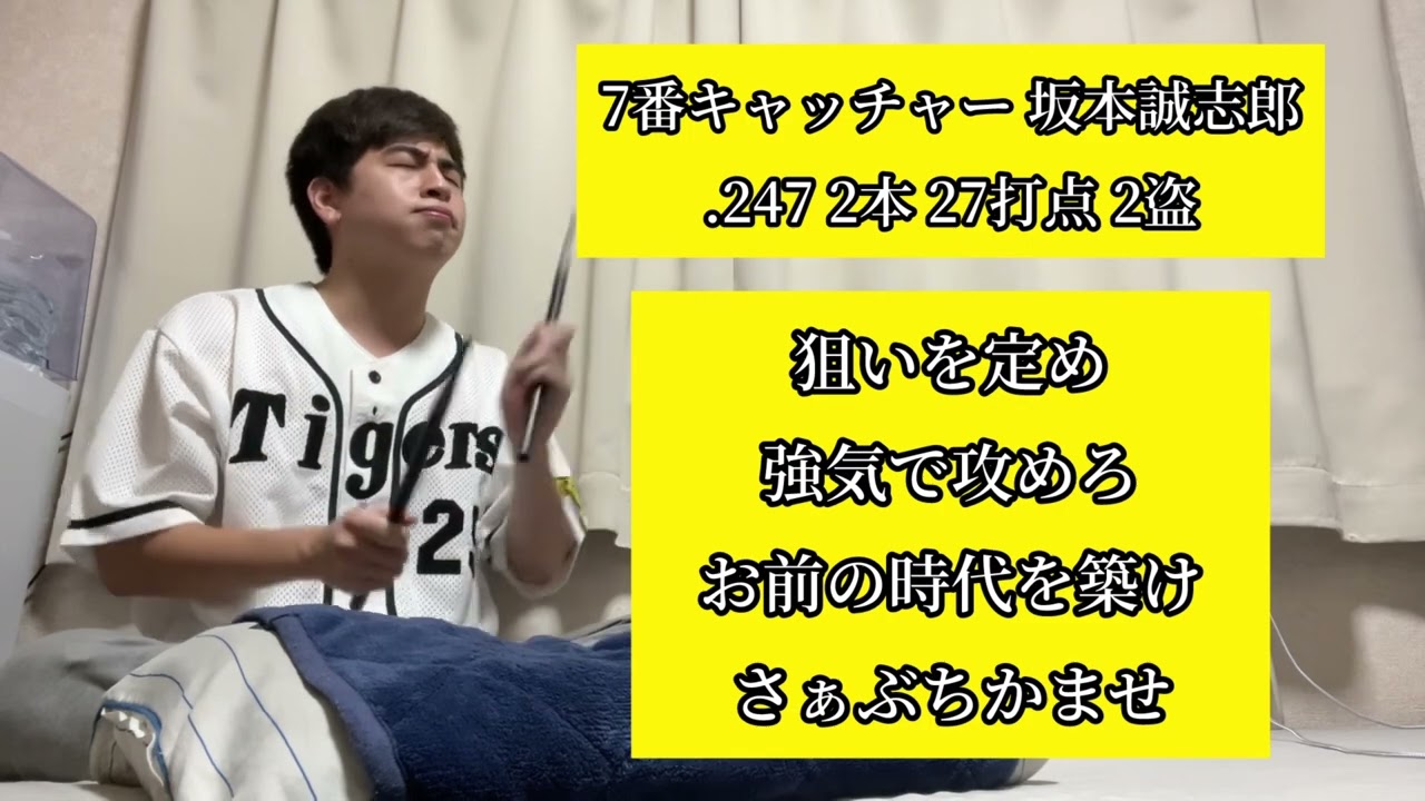 2025年 阪神タイガース 1-9+α【口トランペット応援歌】