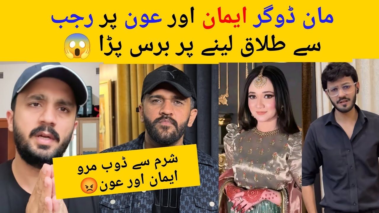 Rajab Friend Maan Dogar Insult Eman & Aon For Taking Divorce From Rajab 😱 #rajabfamily 