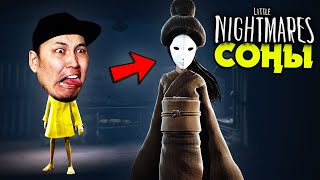 СОҢЫ! МАҒАН НЕ БОЛДЫ? ✦ 5 бөлім ✦ Little Nightmares