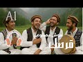 قرصک پنجشیر هوش مصنوعی Qarsak Panjshir A I