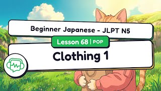 Clothing 1 | Beginner Japanese - JLPT N5 - Lesson 68 (Pop)